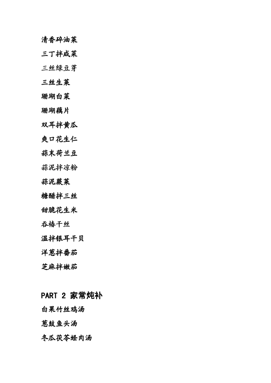 家常菜谱2000例_第2页