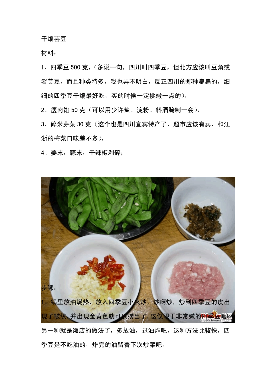 家常菜谱(图文解说)_第1页