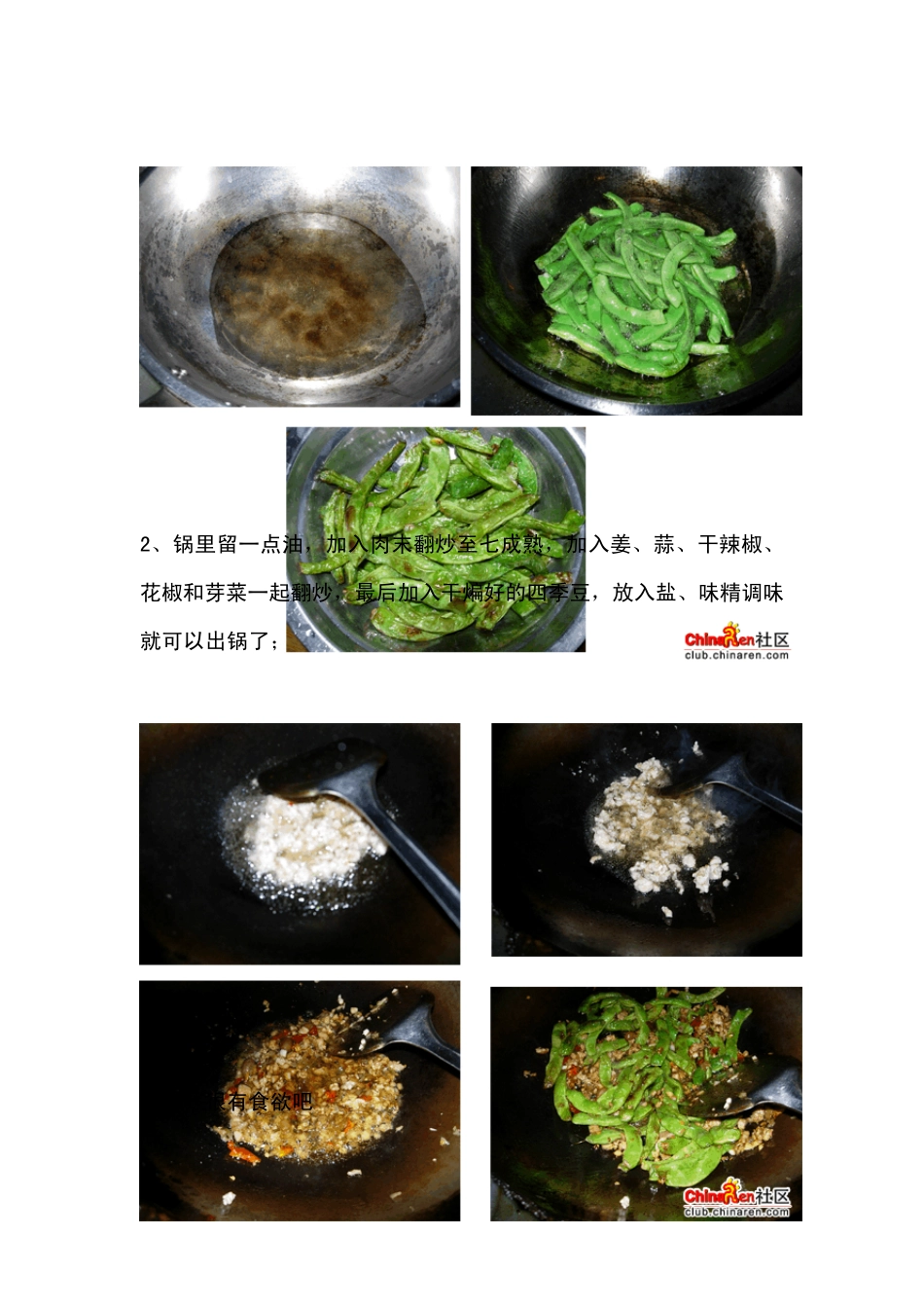 家常菜谱(图文解说)_第2页