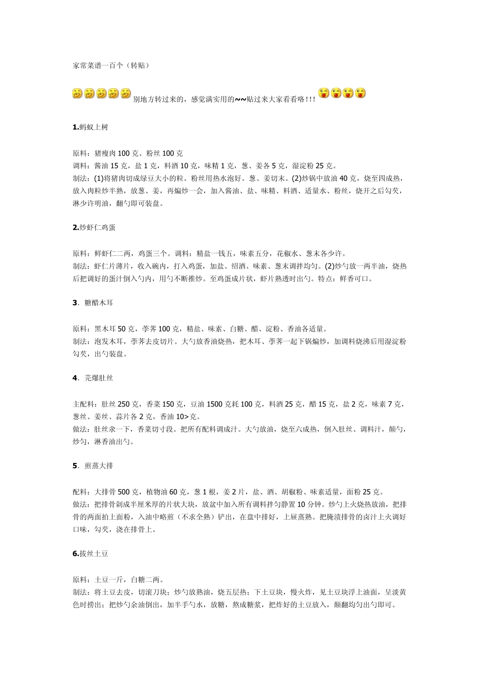 家常菜谱一百个(转贴)_第1页