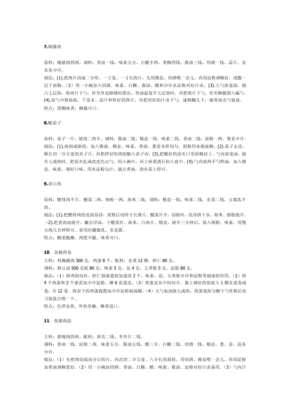 家常菜谱一百个(转贴)_第2页