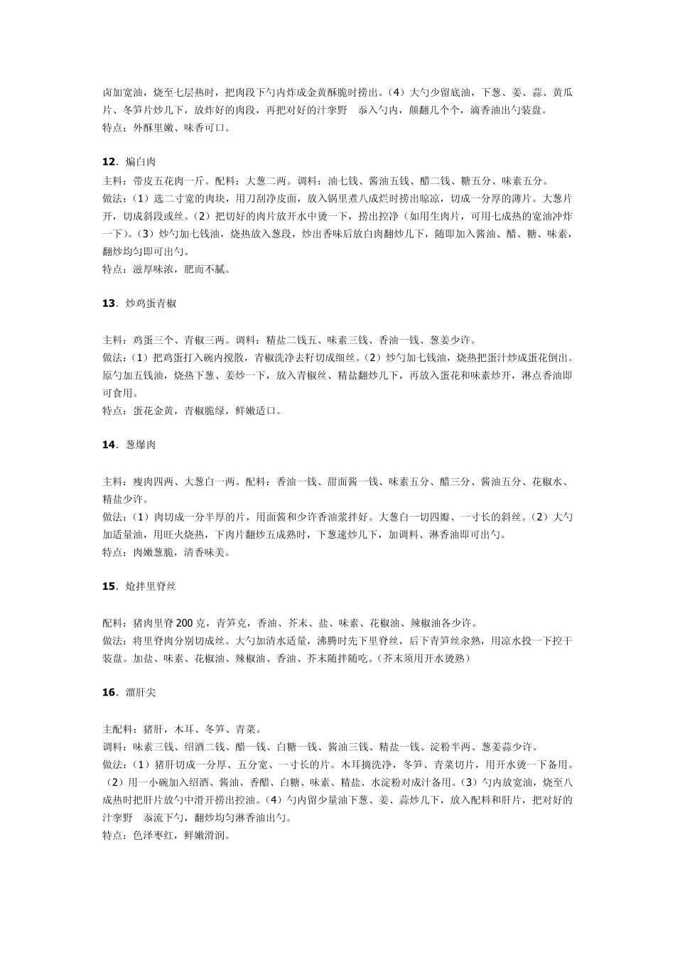 家常菜谱一百个(转贴)_第3页