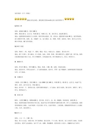 家常菜谱一百个(转贴)