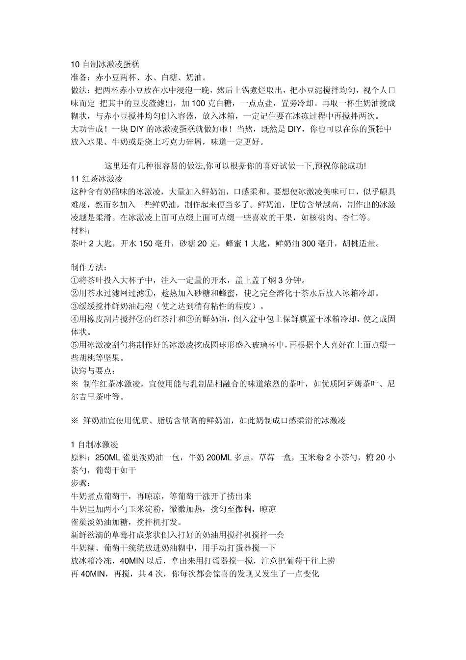 家庭DIY冰激凌_第3页