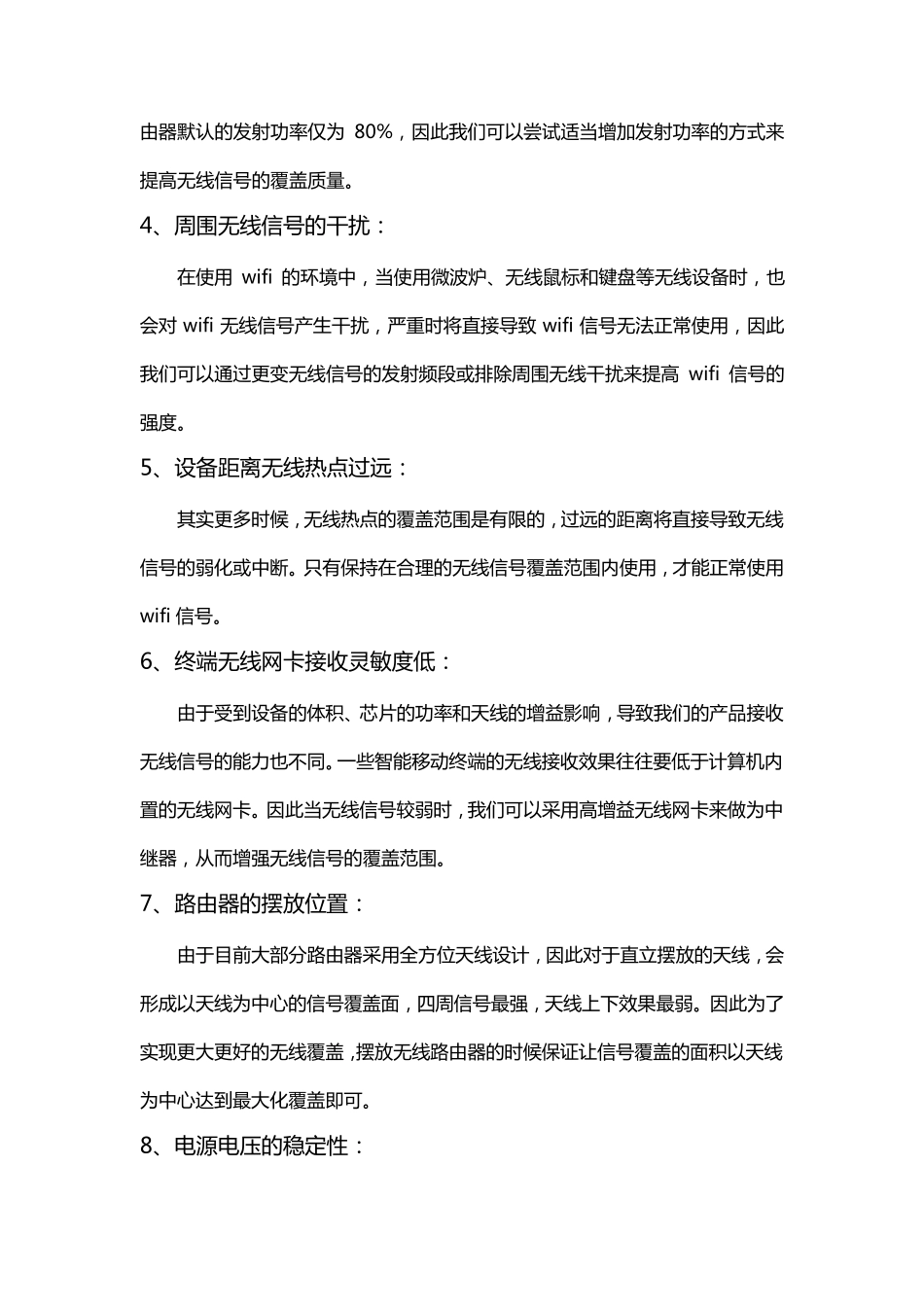 家庭WIFI覆盖解决方案_第2页