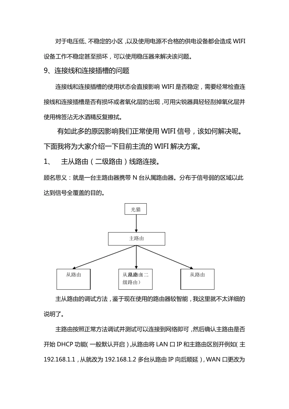 家庭WIFI覆盖解决方案_第3页