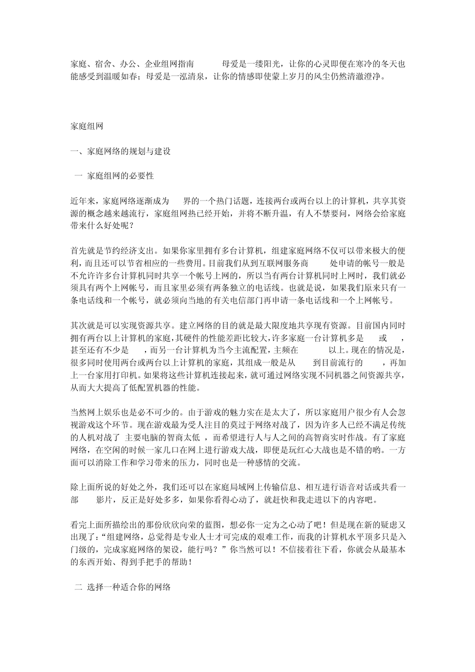 家庭、宿舍、办公、企业组网指南_第1页