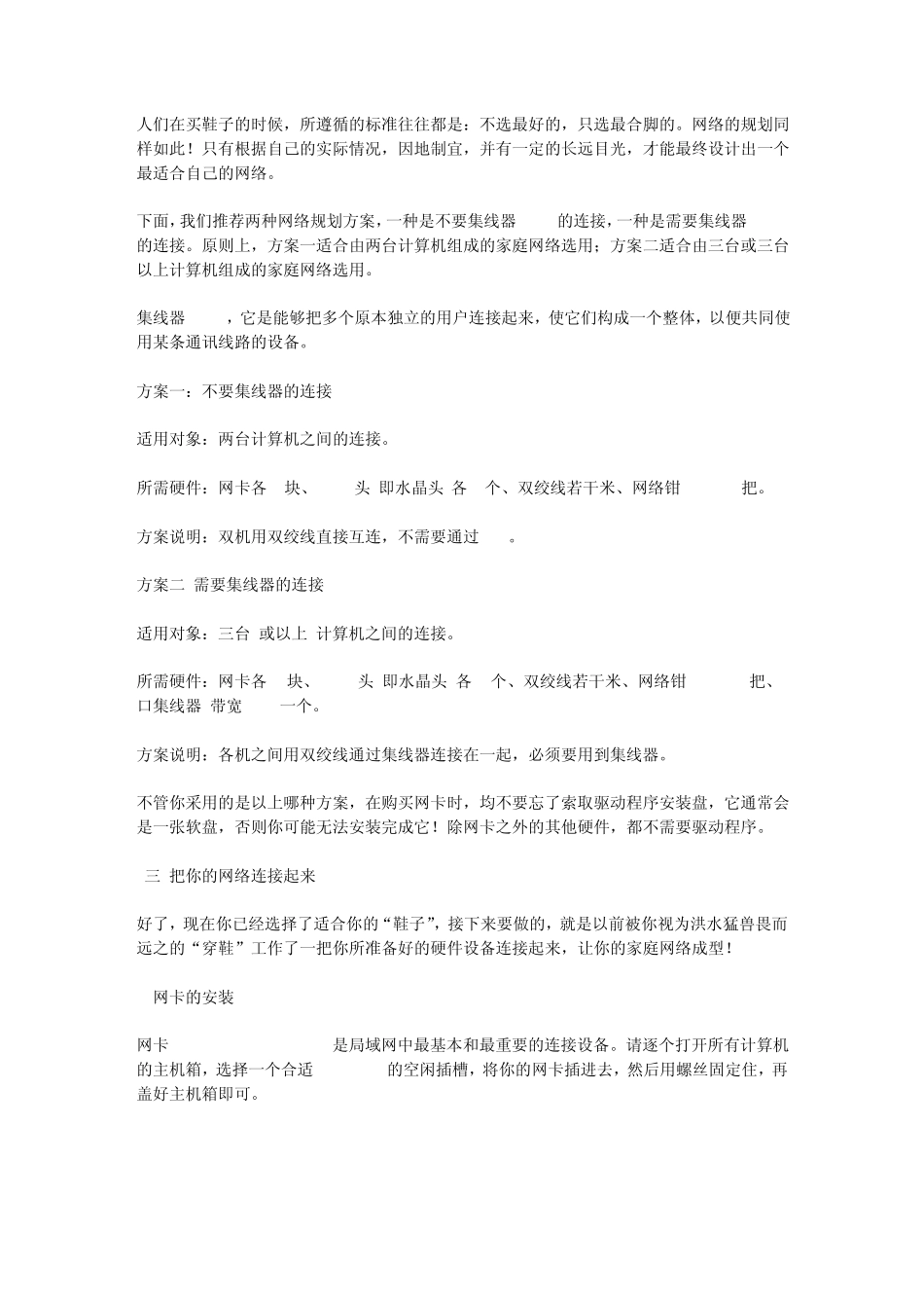 家庭、宿舍、办公、企业组网指南_第2页