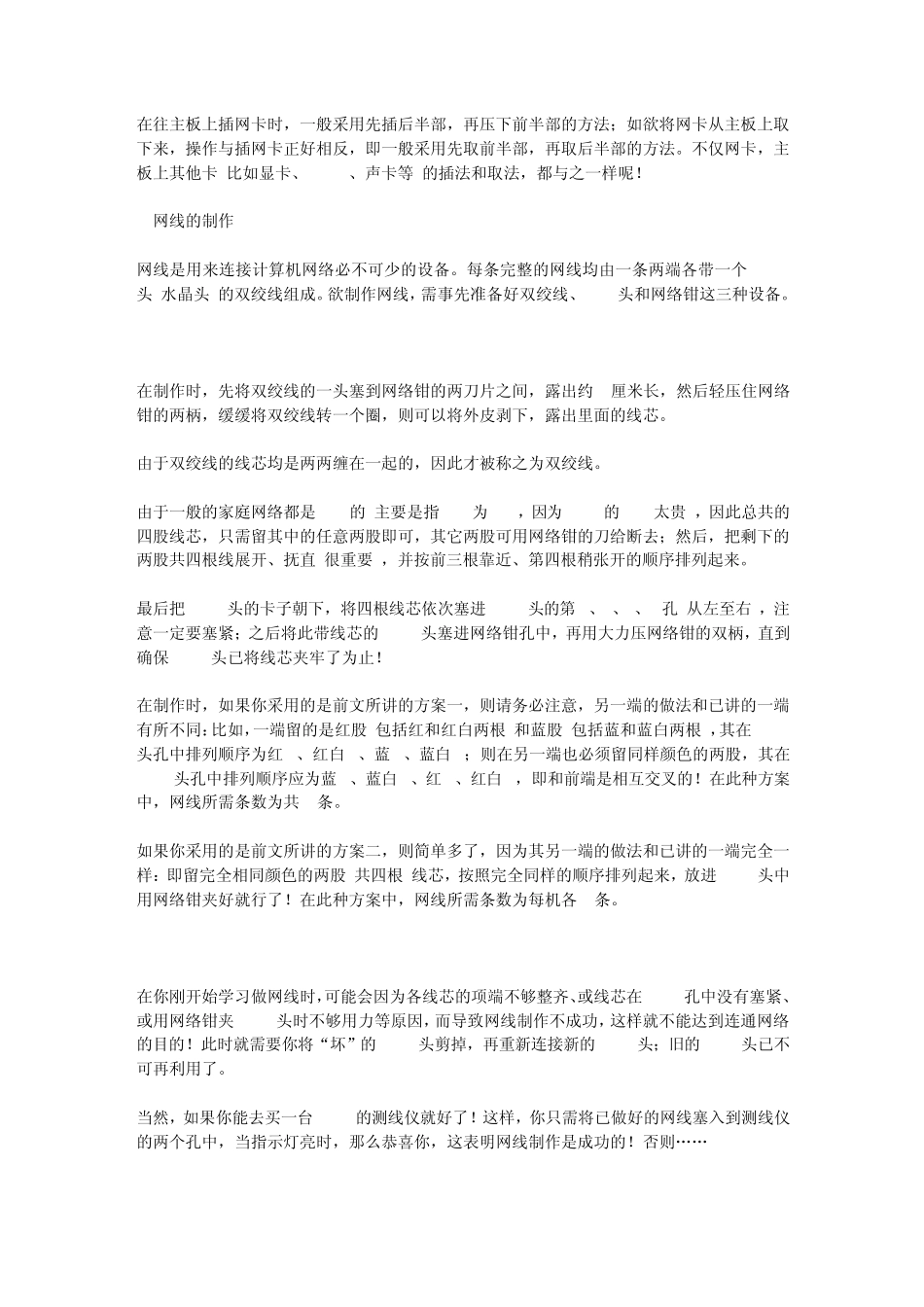 家庭、宿舍、办公、企业组网指南_第3页