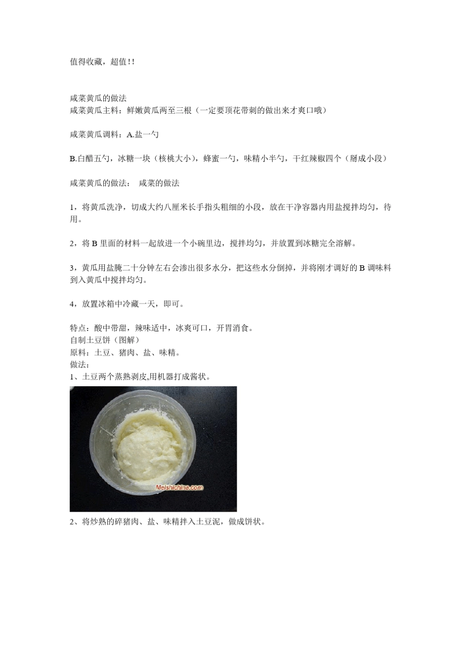 家常菜谱大全,特别的全_第1页