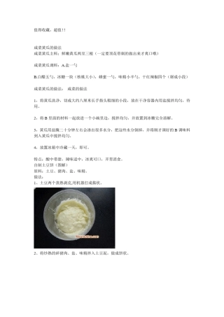 家常菜谱大全,特别的全