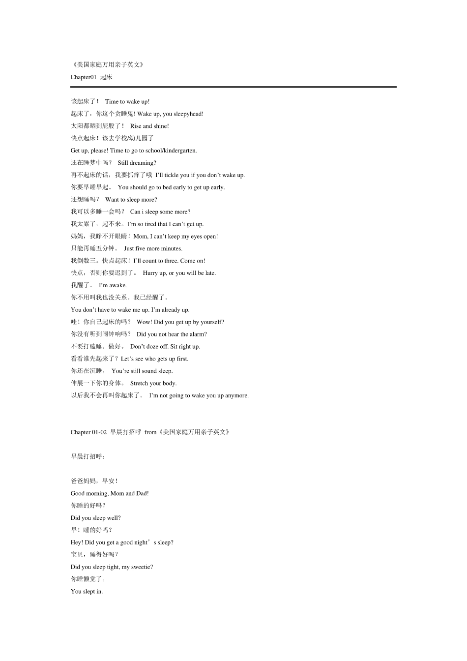 家庭万用亲子英文_第1页