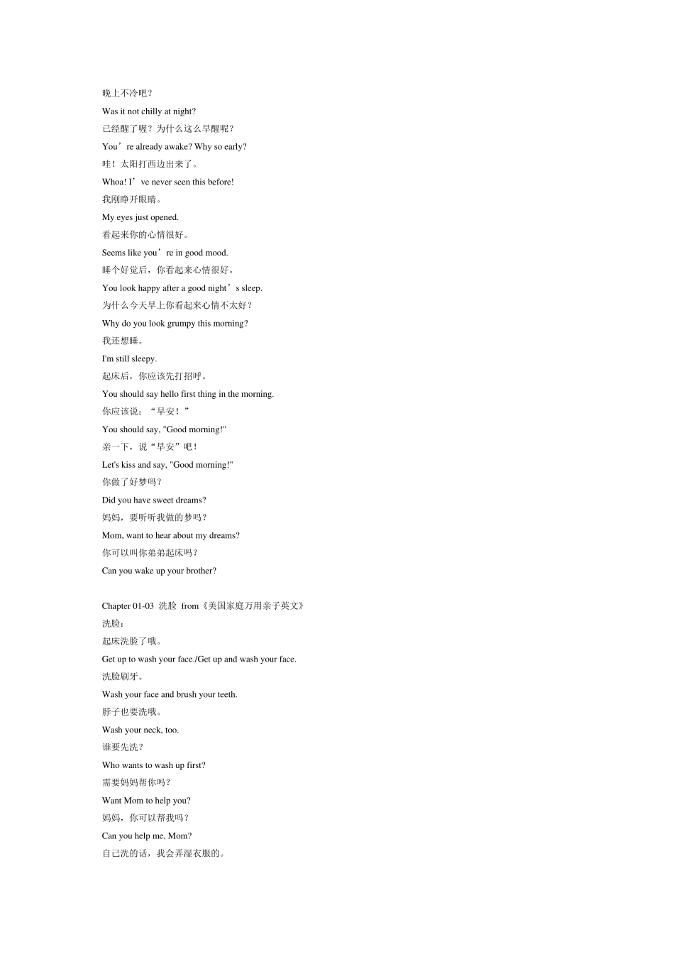 家庭万用亲子英文_第2页