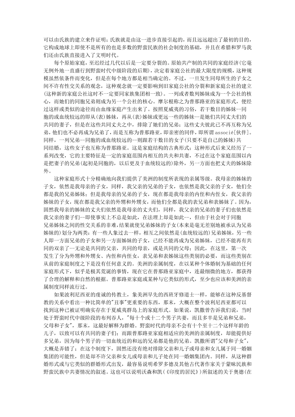 家庭、私有制和国家的起源_第2页