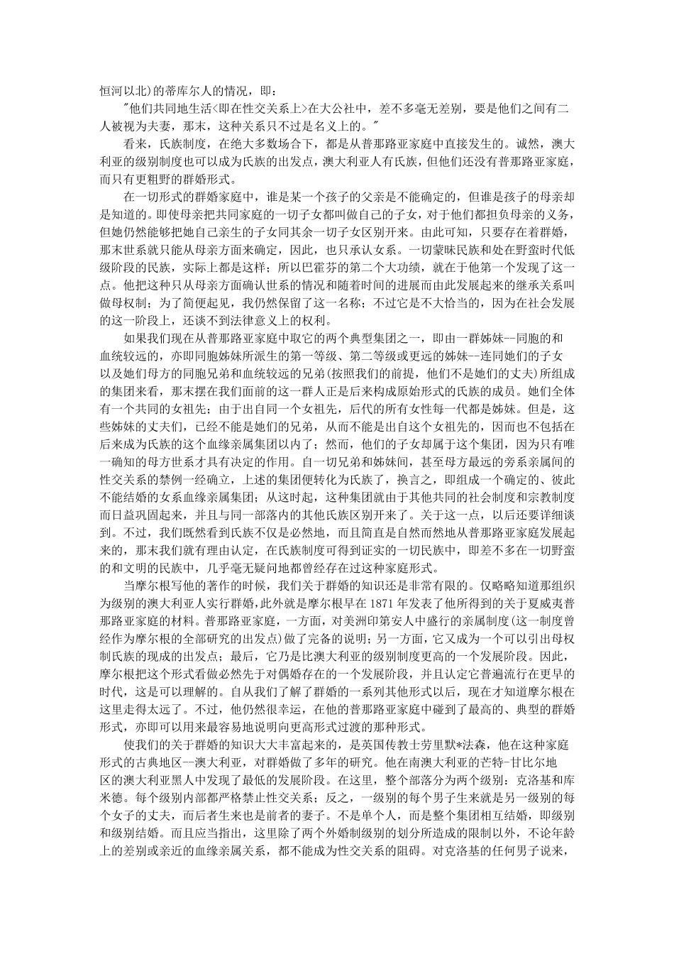 家庭、私有制和国家的起源_第3页