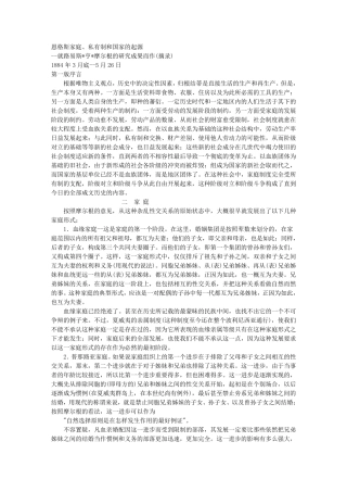 家庭、私有制和国家的起源