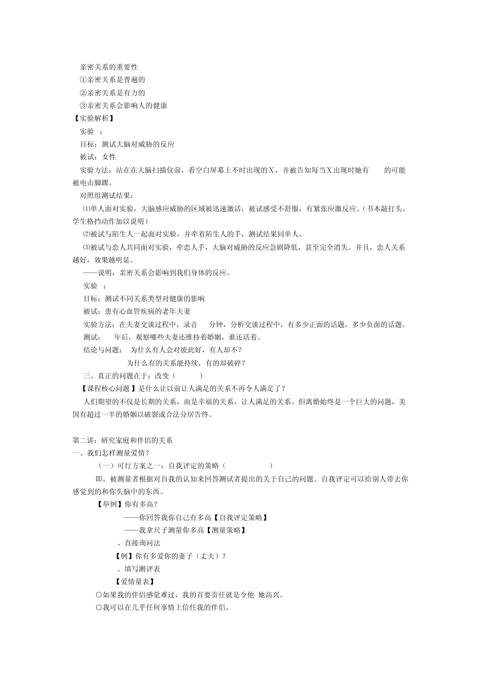 家庭与亲密关系心理学复习提纲_第2页