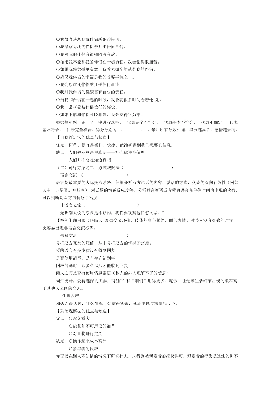 家庭与亲密关系心理学复习提纲_第3页