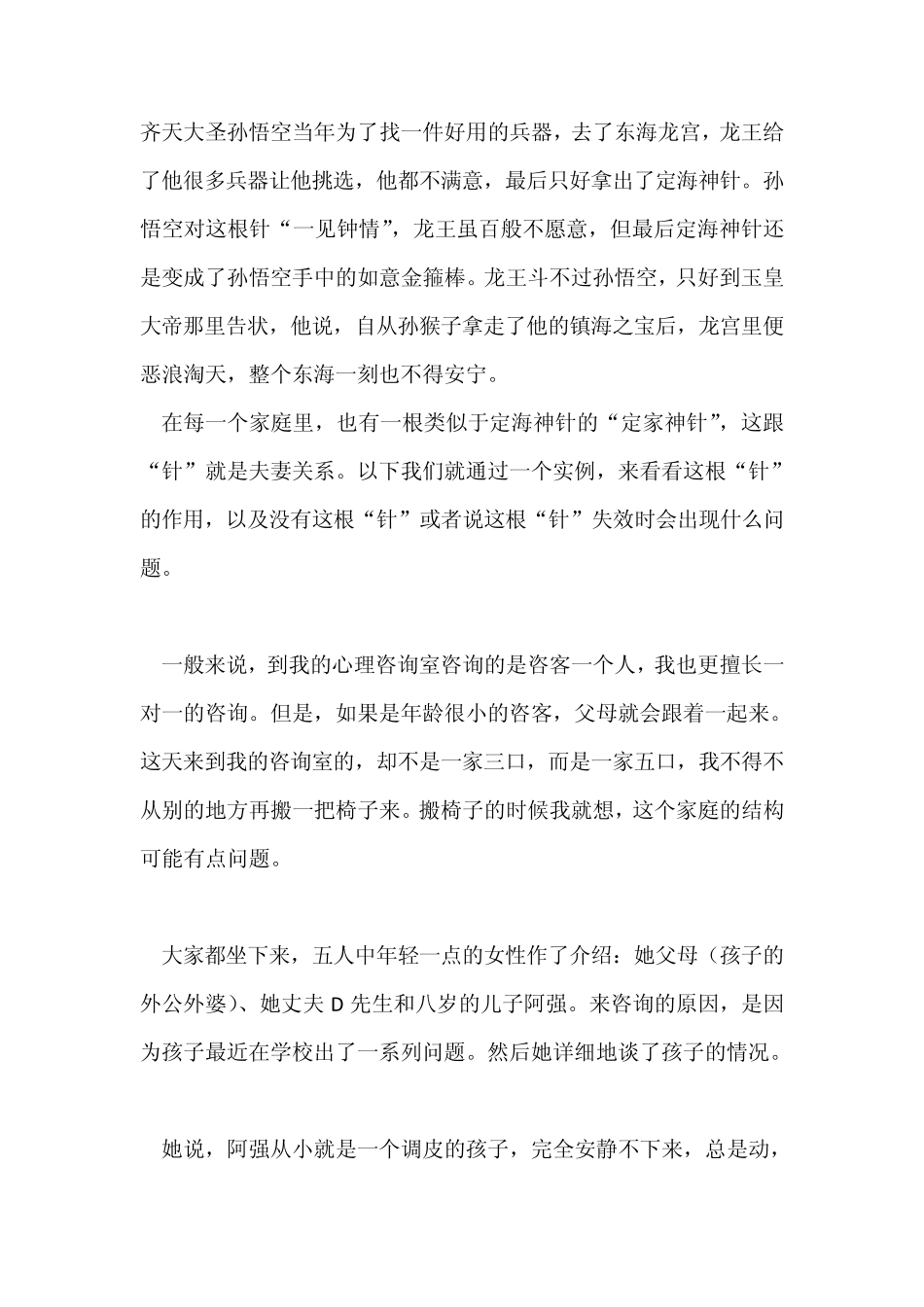 家庭中的定海神针曾奇峰(父亲在孩子成长过程中的角色)_第1页