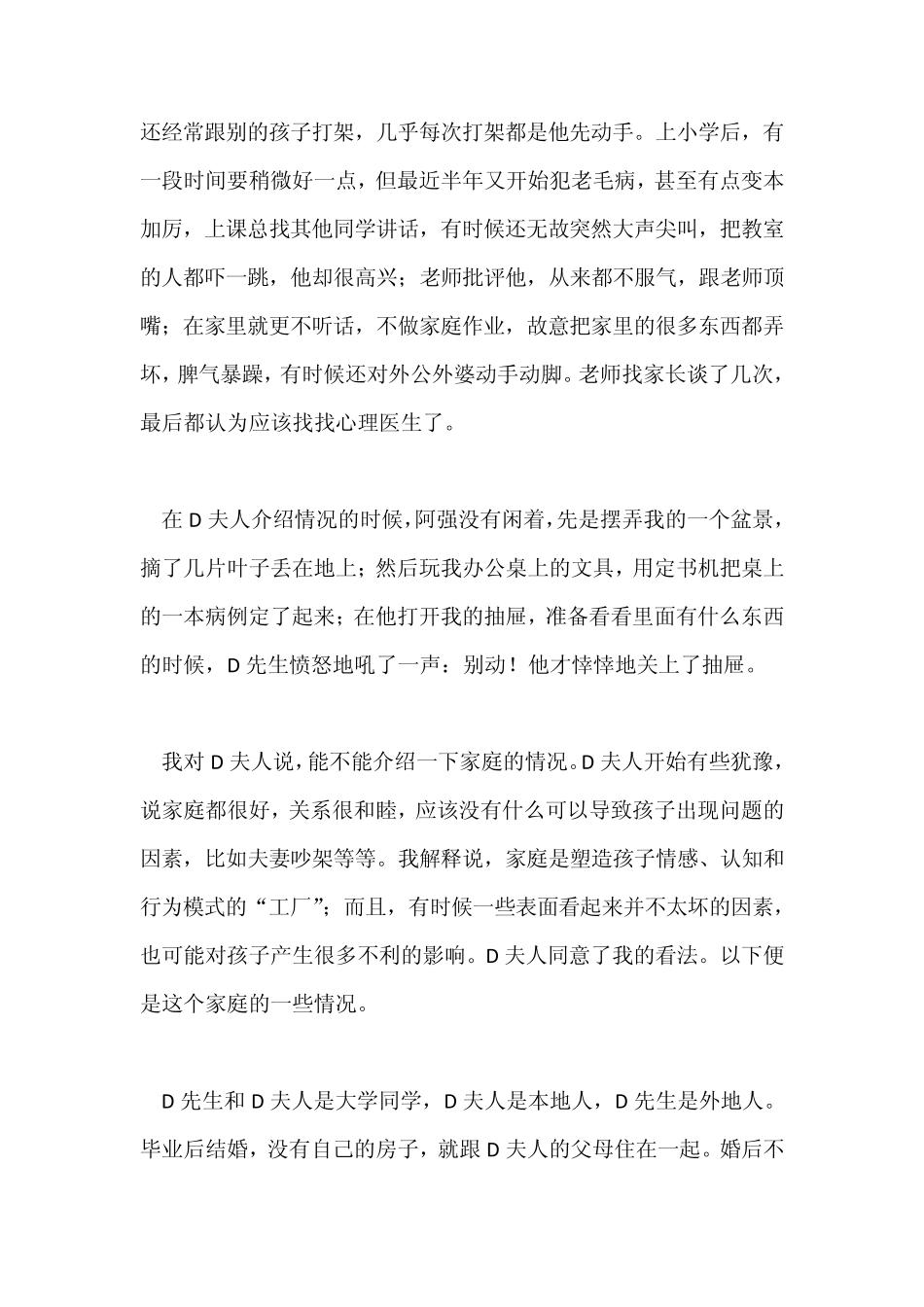 家庭中的定海神针曾奇峰(父亲在孩子成长过程中的角色)_第2页