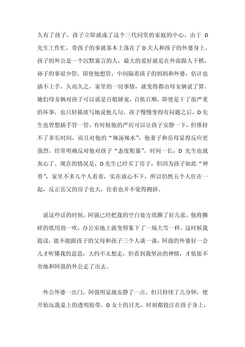 家庭中的定海神针曾奇峰(父亲在孩子成长过程中的角色)_第3页