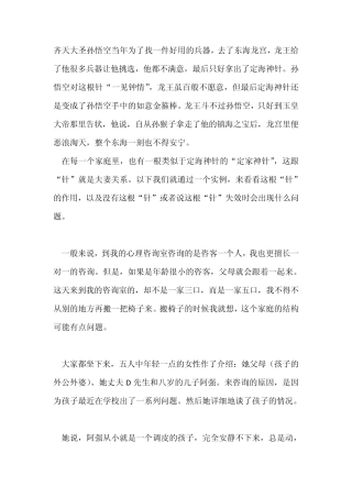 家庭中的定海神针曾奇峰(父亲在孩子成长过程中的角色)