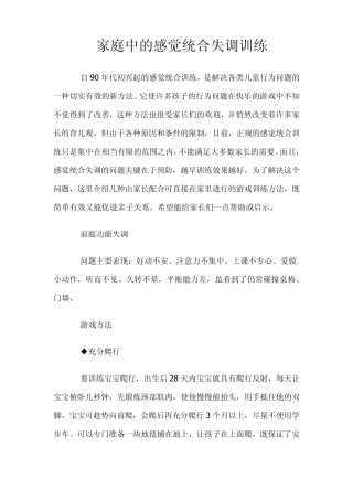 家庭中的感觉统合失调训练