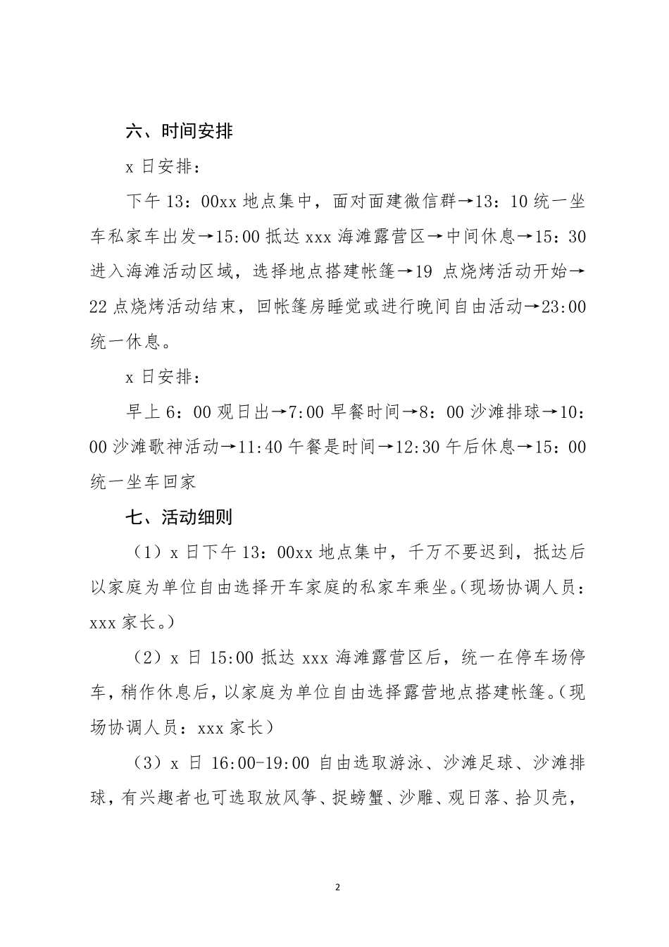 家庭亲子露营活动策划方案_第2页