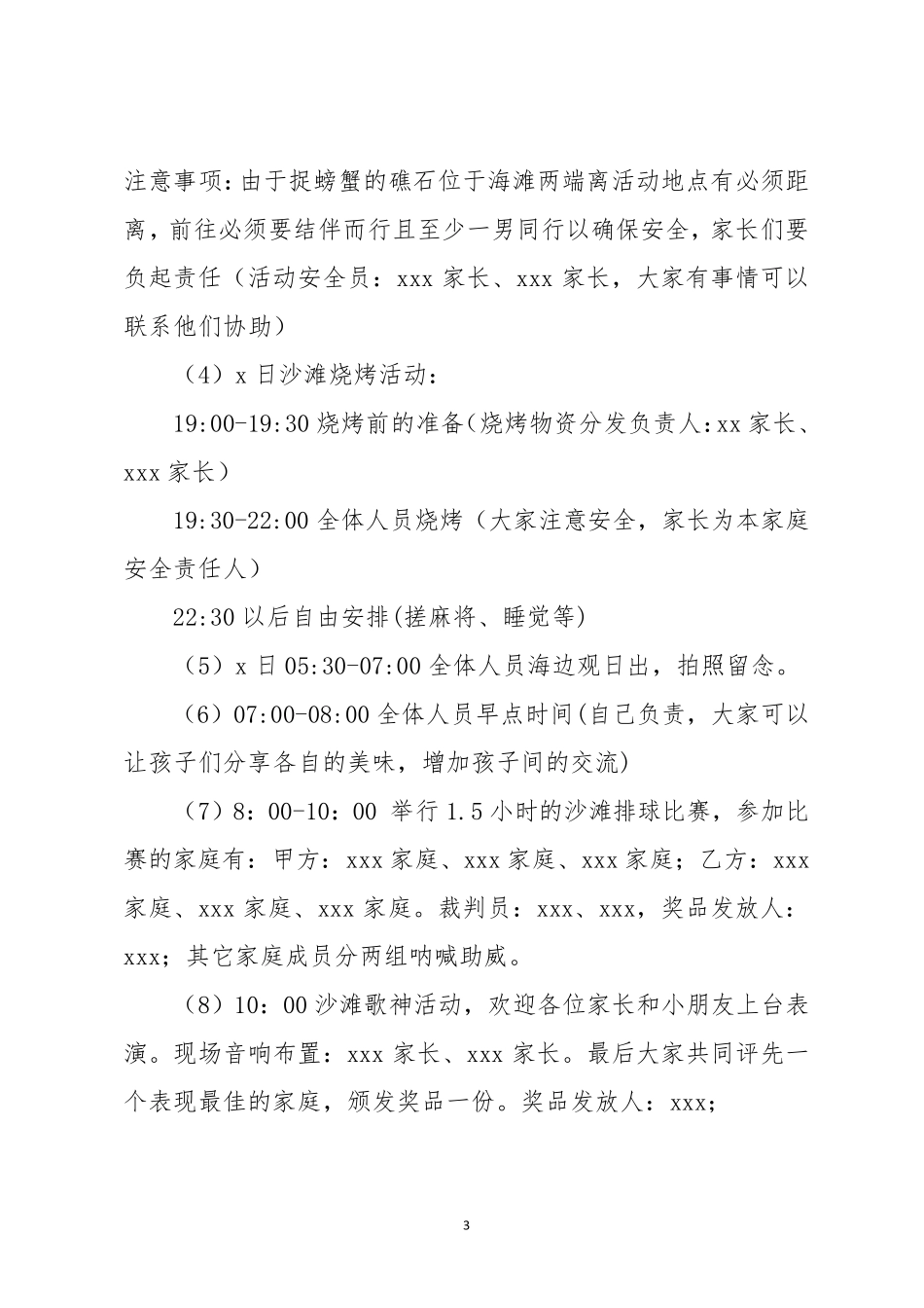 家庭亲子露营活动策划方案_第3页