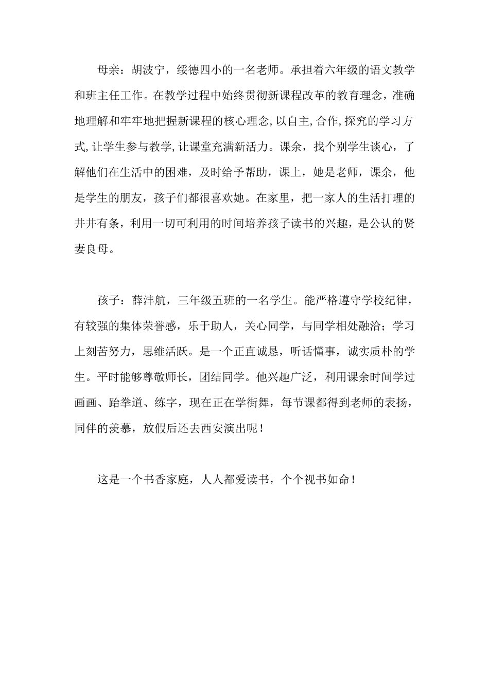 家庭亲子读书计划_第2页