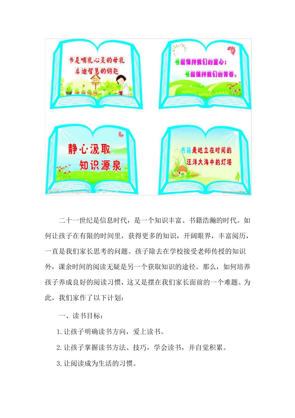 家庭亲子读书计划_第3页