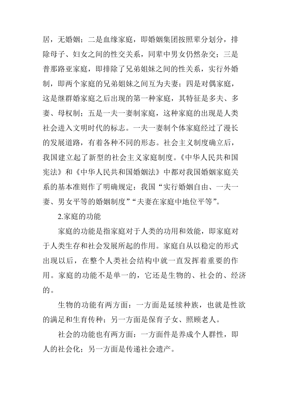 家庭人际关系_第3页