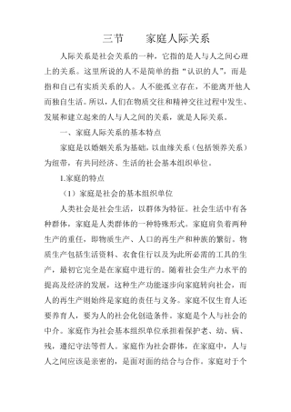 家庭人际关系