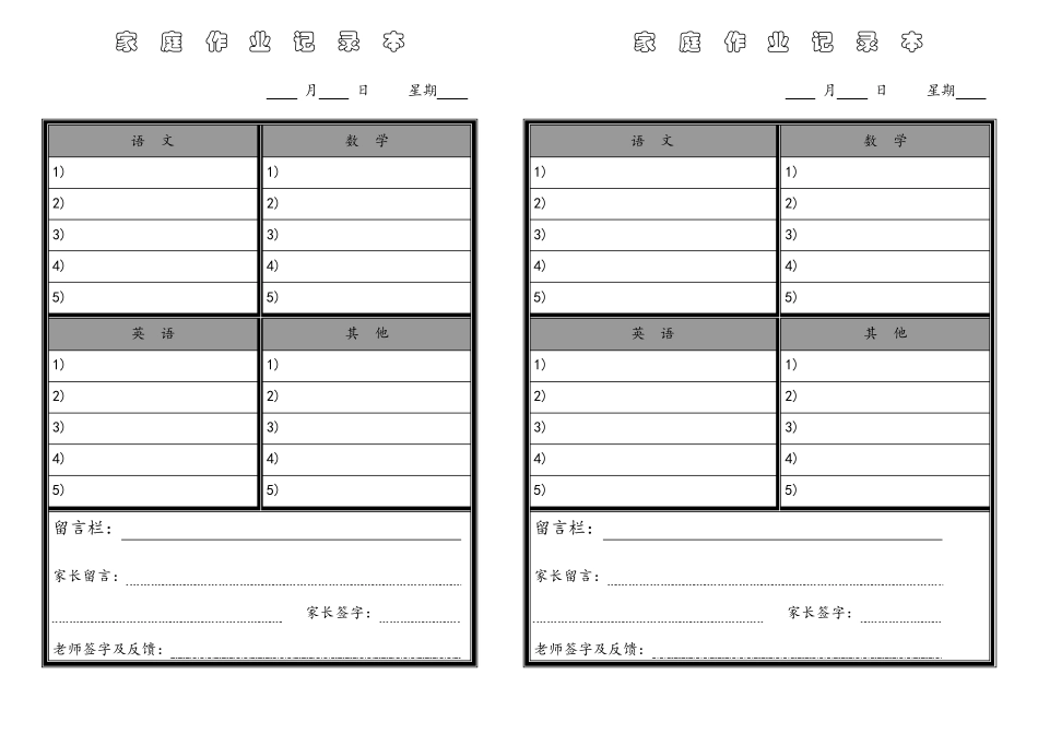 家庭作业记录本_第1页