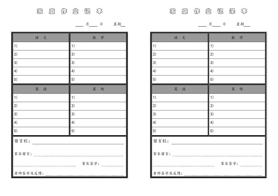 家庭作业记录本_第2页