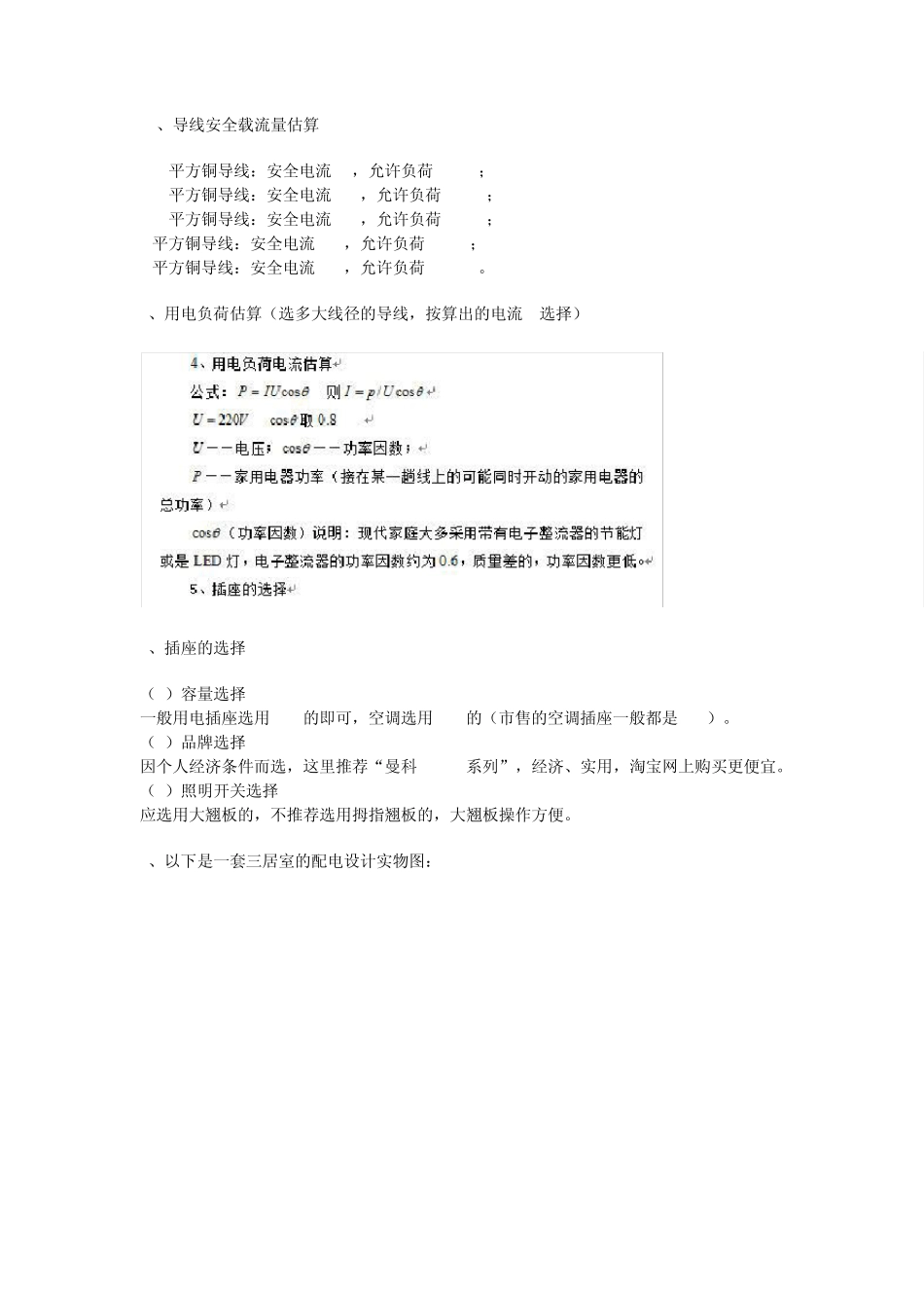 家庭住房配电设计及插座的接法_第2页