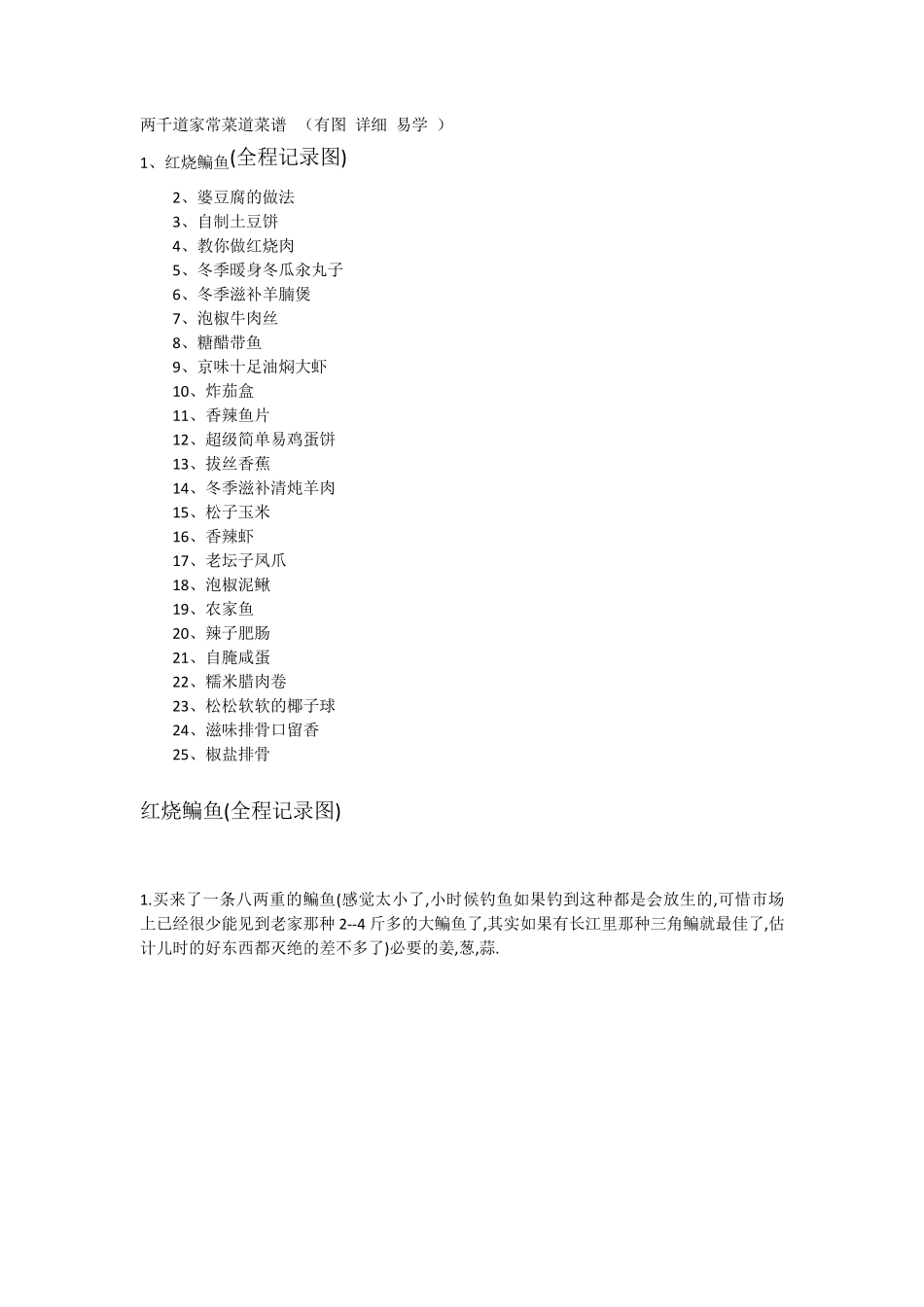 家庭使用菜谱大全两千道菜谱_有图详细_第1页