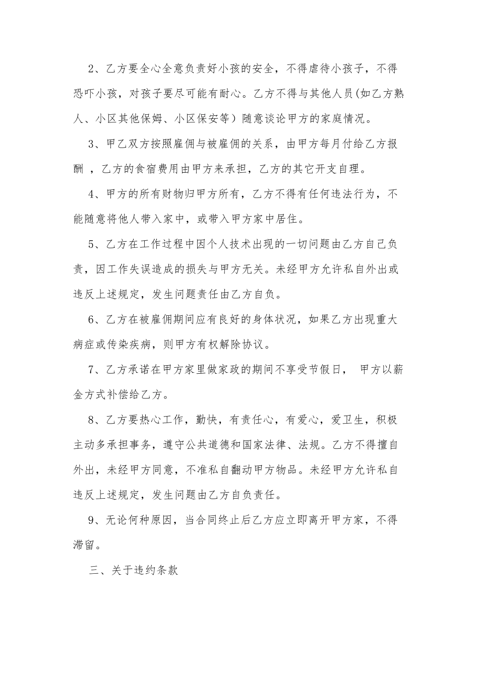 家庭保姆聘用协议_第2页