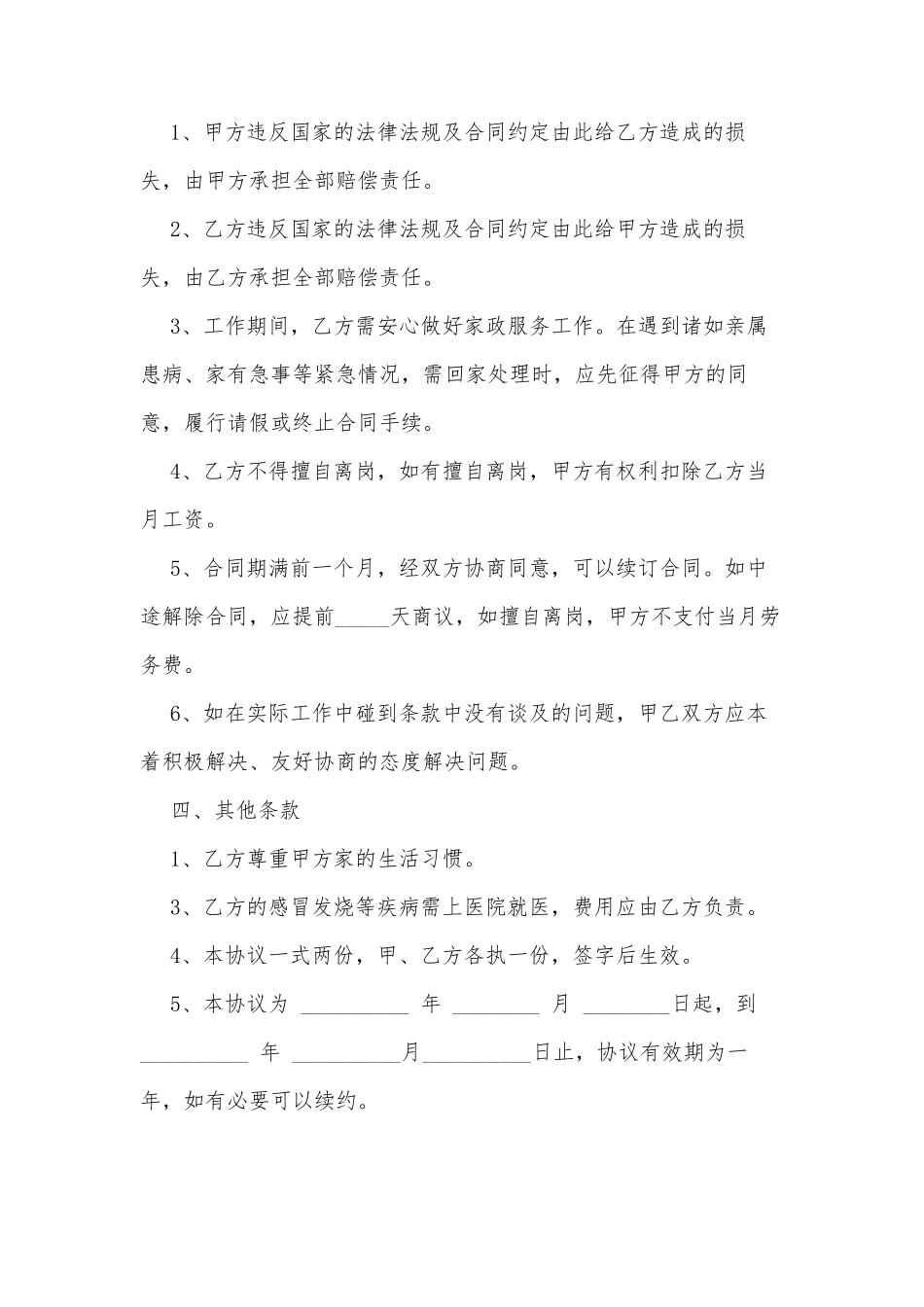 家庭保姆聘用协议_第3页