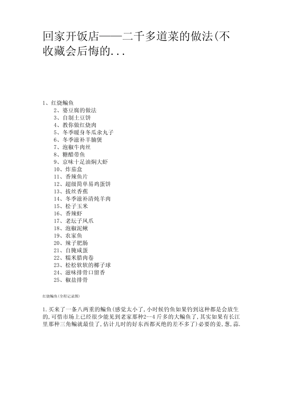 家庭使用菜谱大全二千多道菜的做法_不收藏会后悔的..._第1页