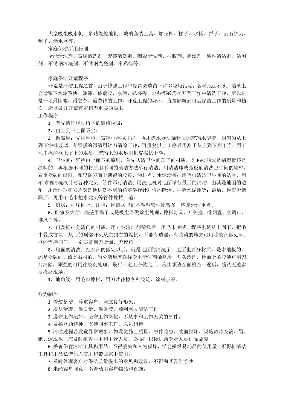 家庭保洁工作手册_第2页