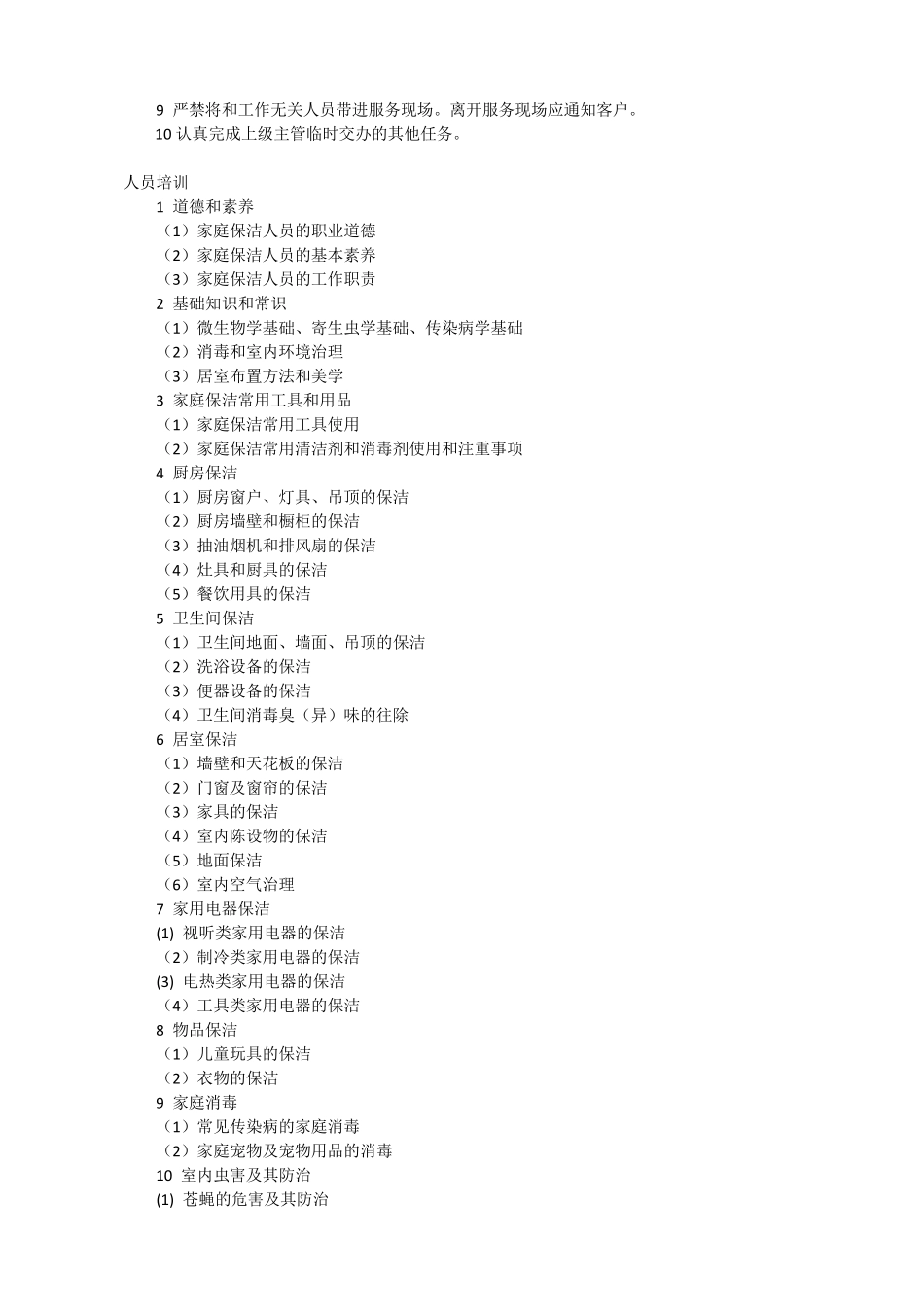 家庭保洁工作手册_第3页