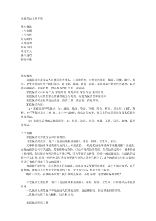 家庭保洁工作手册