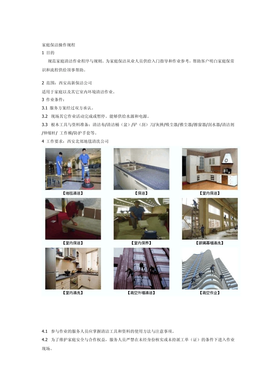 家庭保洁服务作业规范_第1页