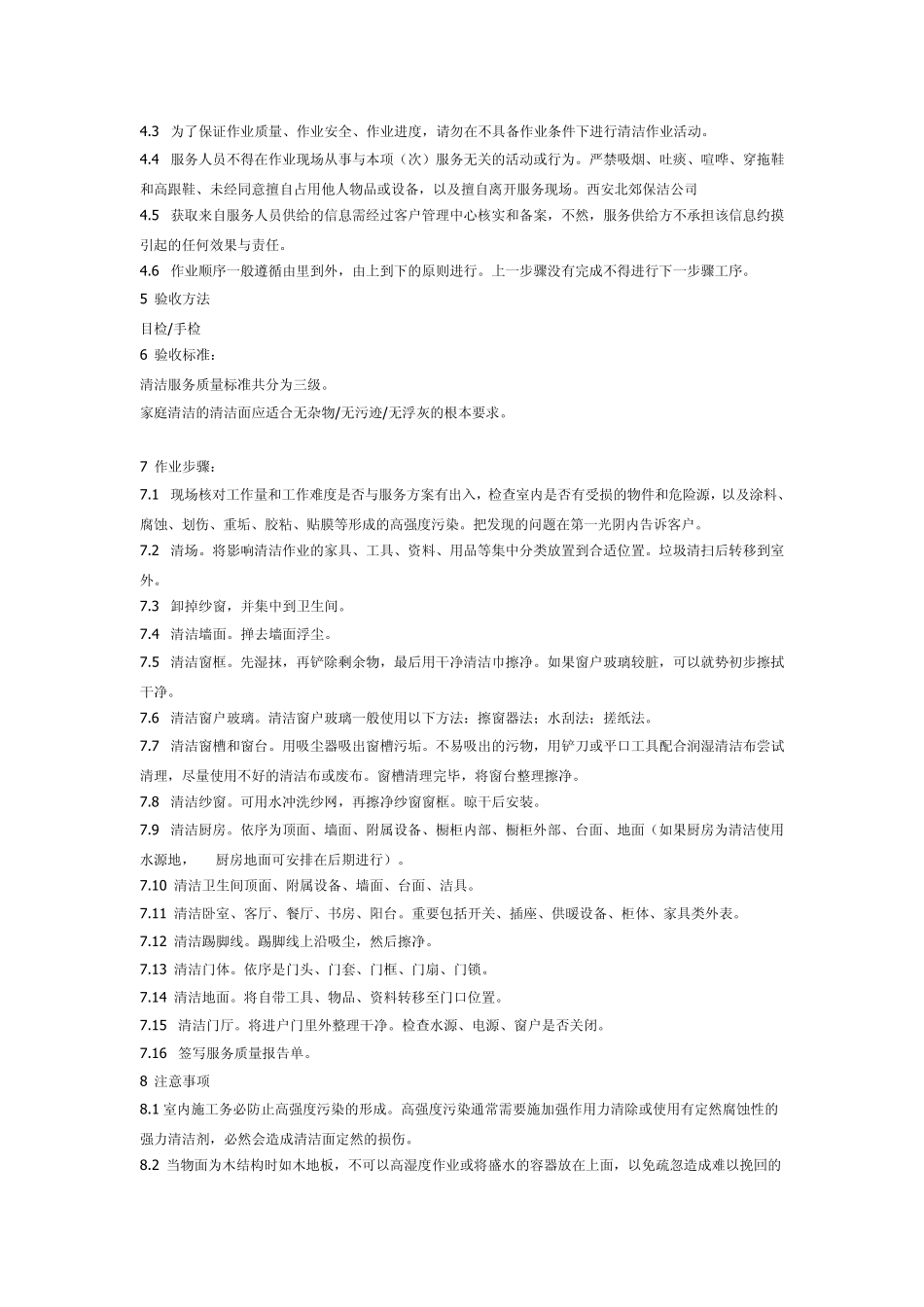 家庭保洁服务作业规范_第2页