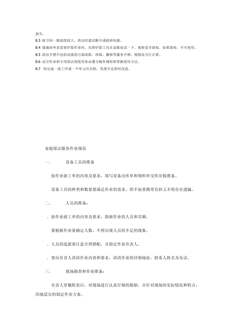 家庭保洁服务作业规范_第3页