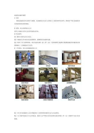 家庭保洁服务作业规范
