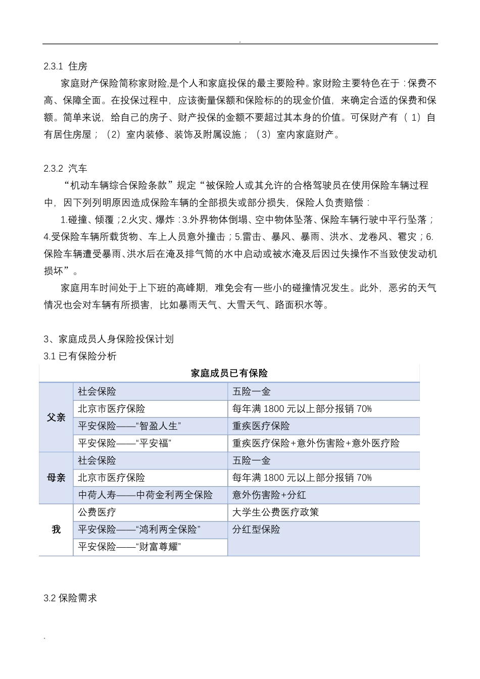 家庭保险计划书_第3页
