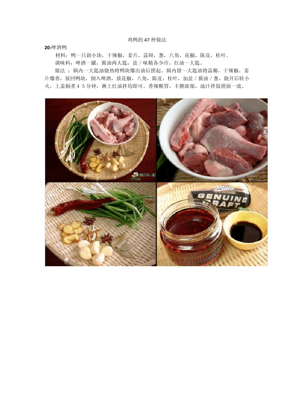 家庭使用菜谱大全鸡鸭的47种做法_第1页