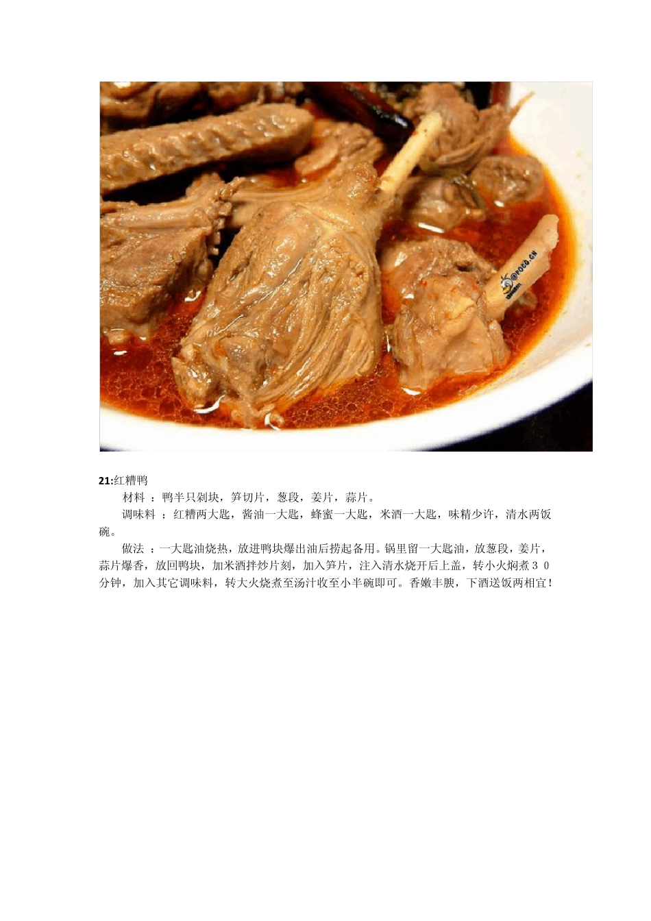 家庭使用菜谱大全鸡鸭的47种做法_第3页